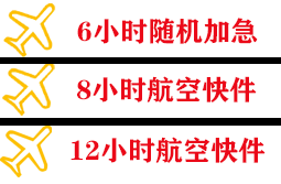 榆林榆阳航空邮寄快递公司,专业空运当天件